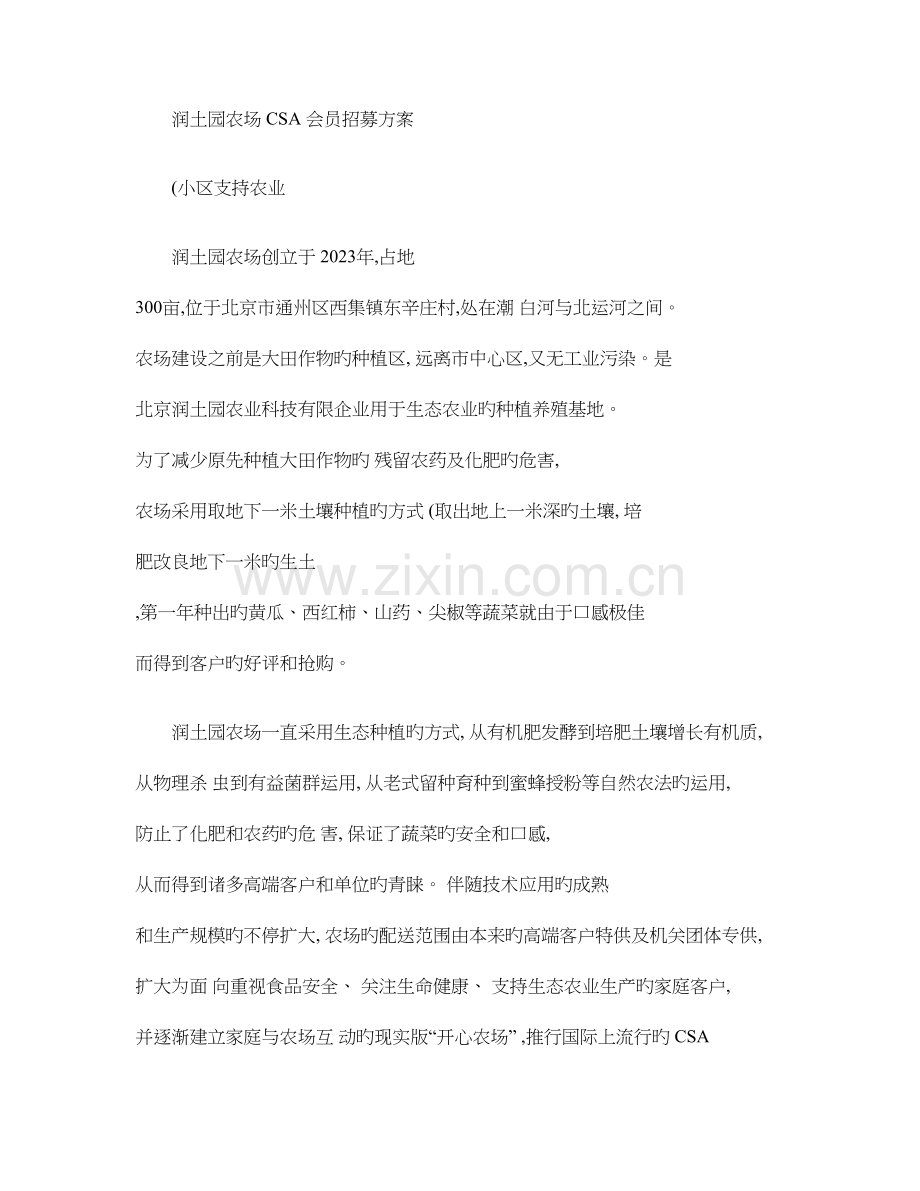 社区支援农业会员招募方案.doc_第1页