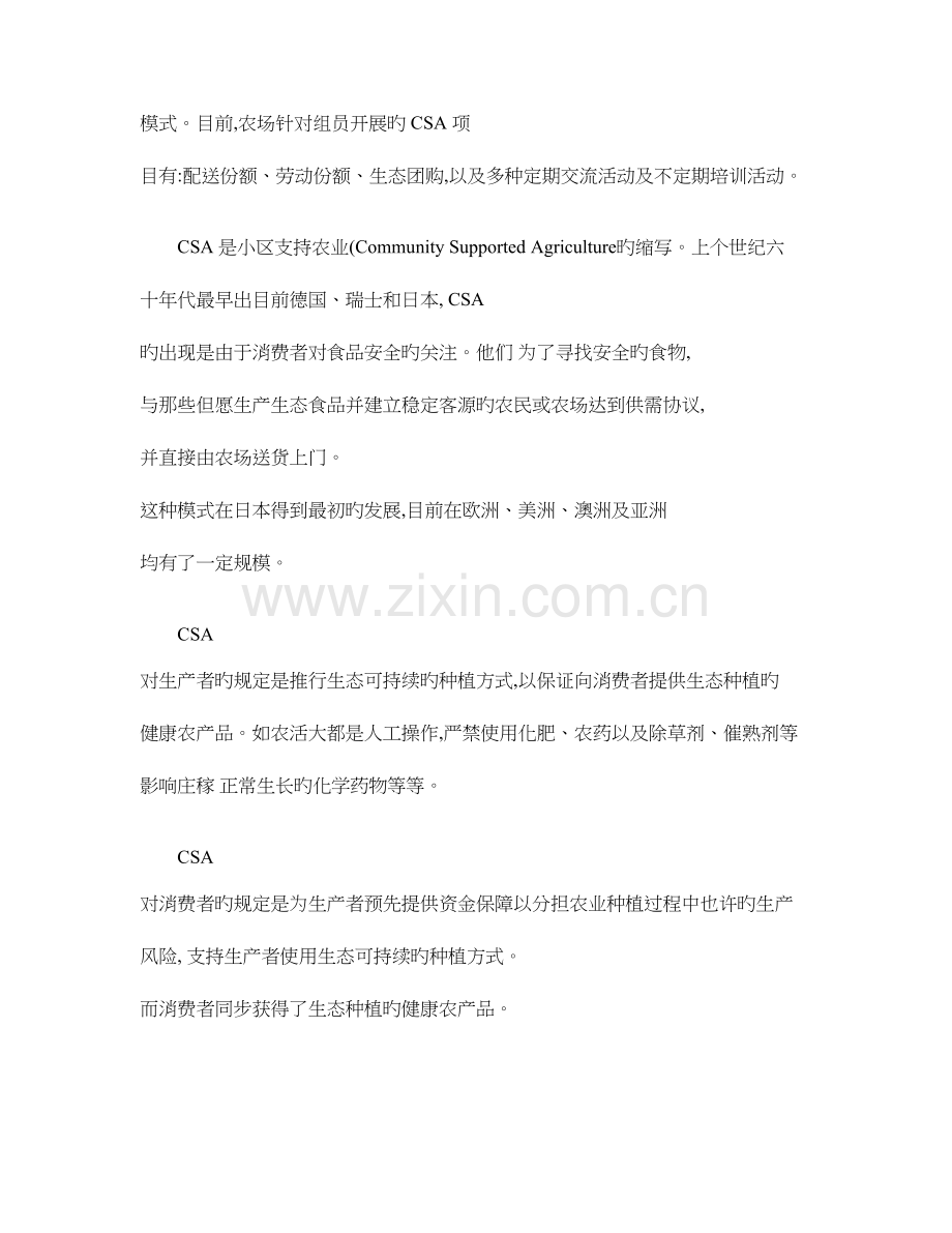 社区支援农业会员招募方案.doc_第2页