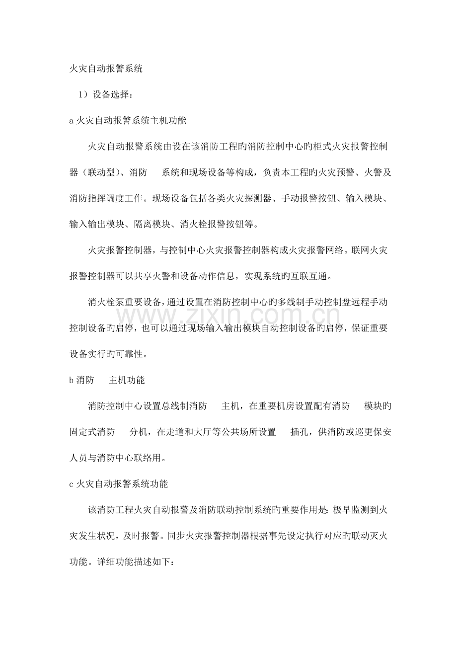 火灾自动报警系统施工工艺介绍.doc_第1页