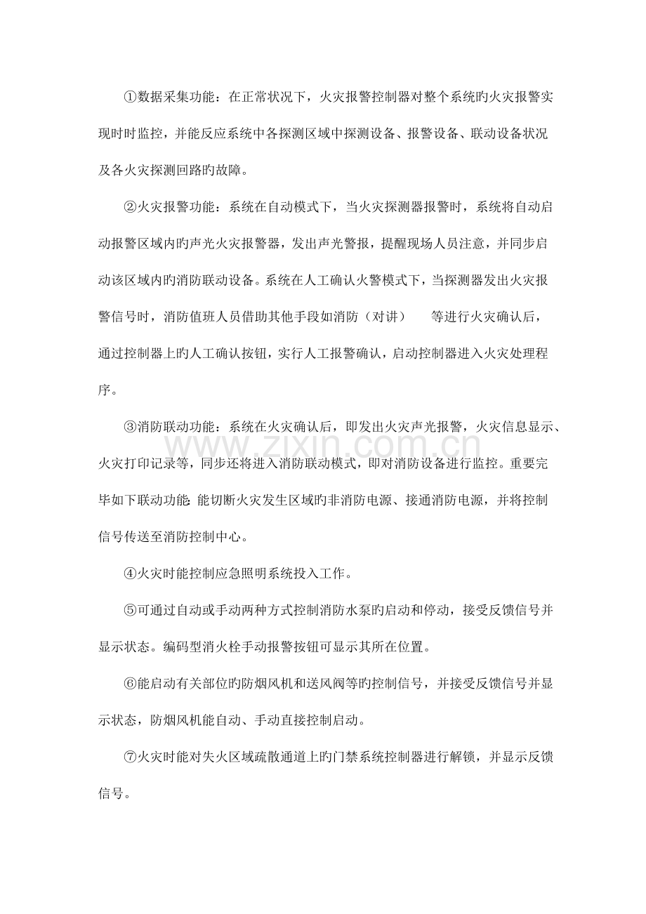 火灾自动报警系统施工工艺介绍.doc_第2页