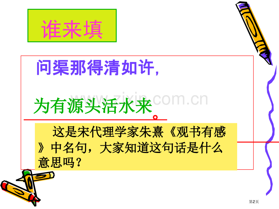 热爱生活热爱写作市公开课金奖市赛课一等奖课件.pptx_第2页