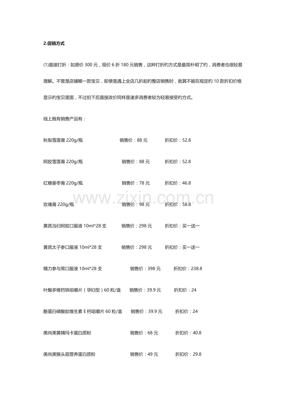 电商活动策划.doc_第2页