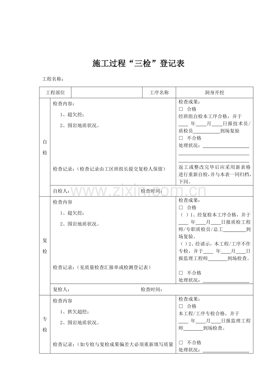 项目工程三检制度及检查表格.docx_第2页