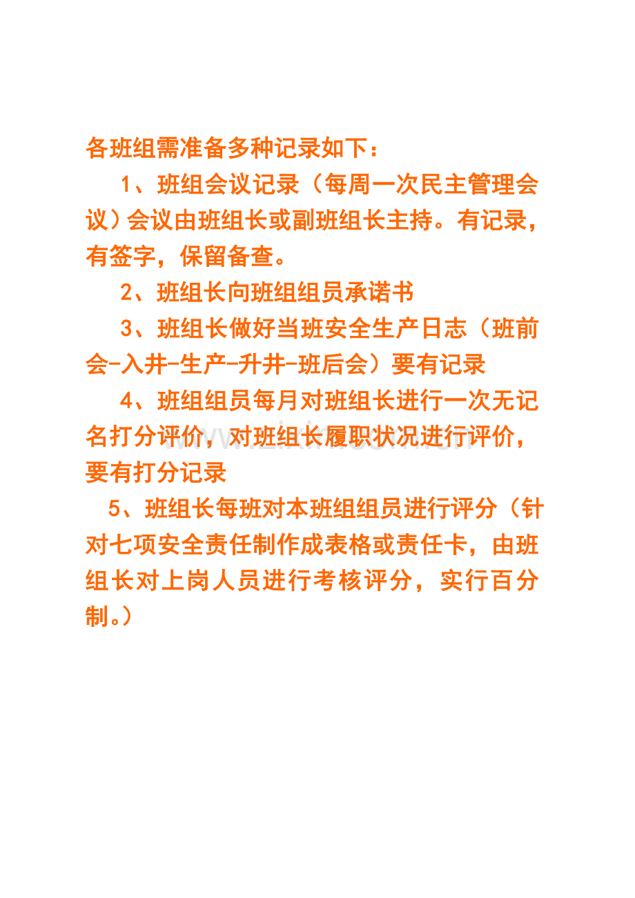通风区开展班组三一安全管理活动管理制度.doc_第1页