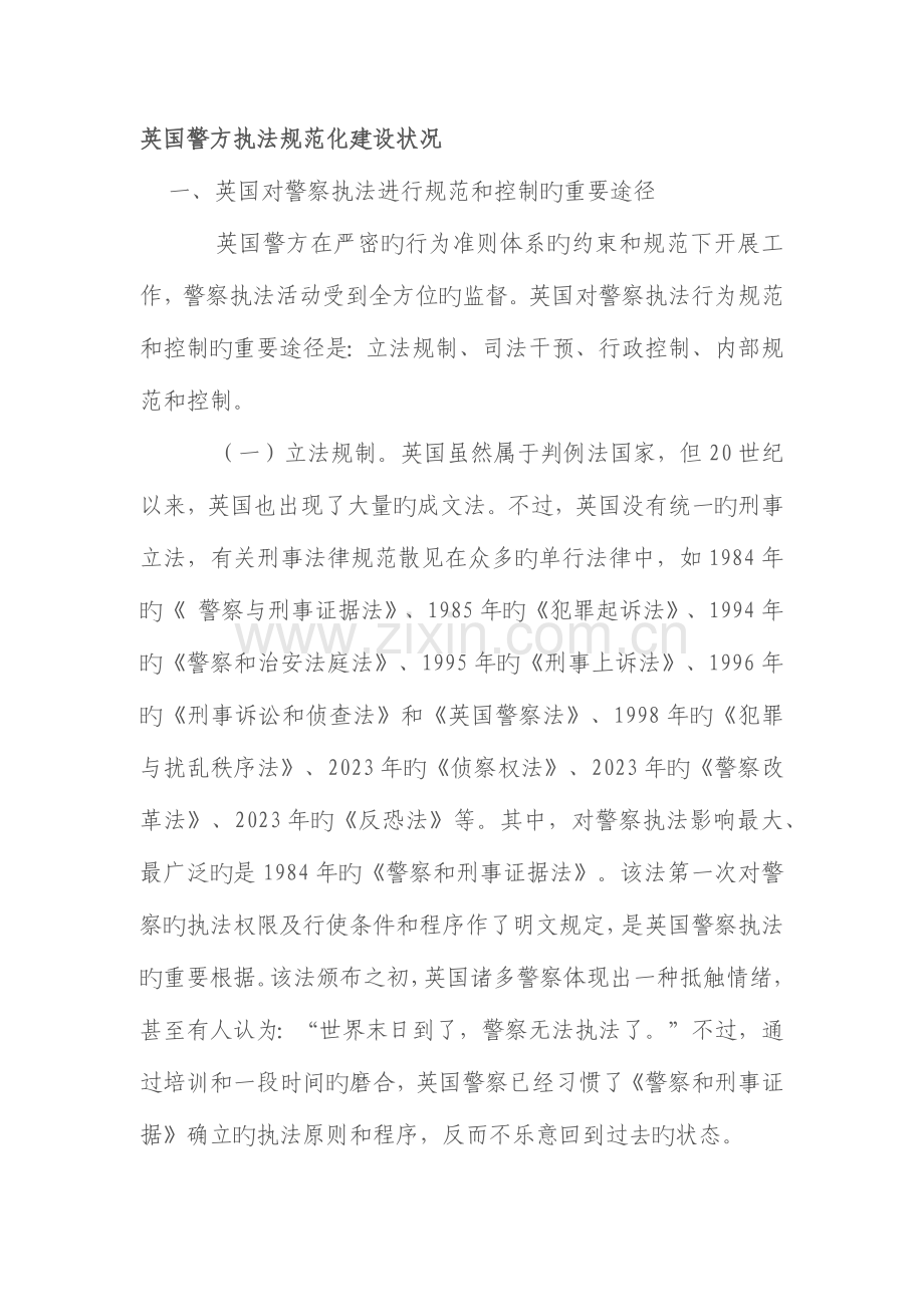 英国警方执法规范化建设情况.docx_第1页