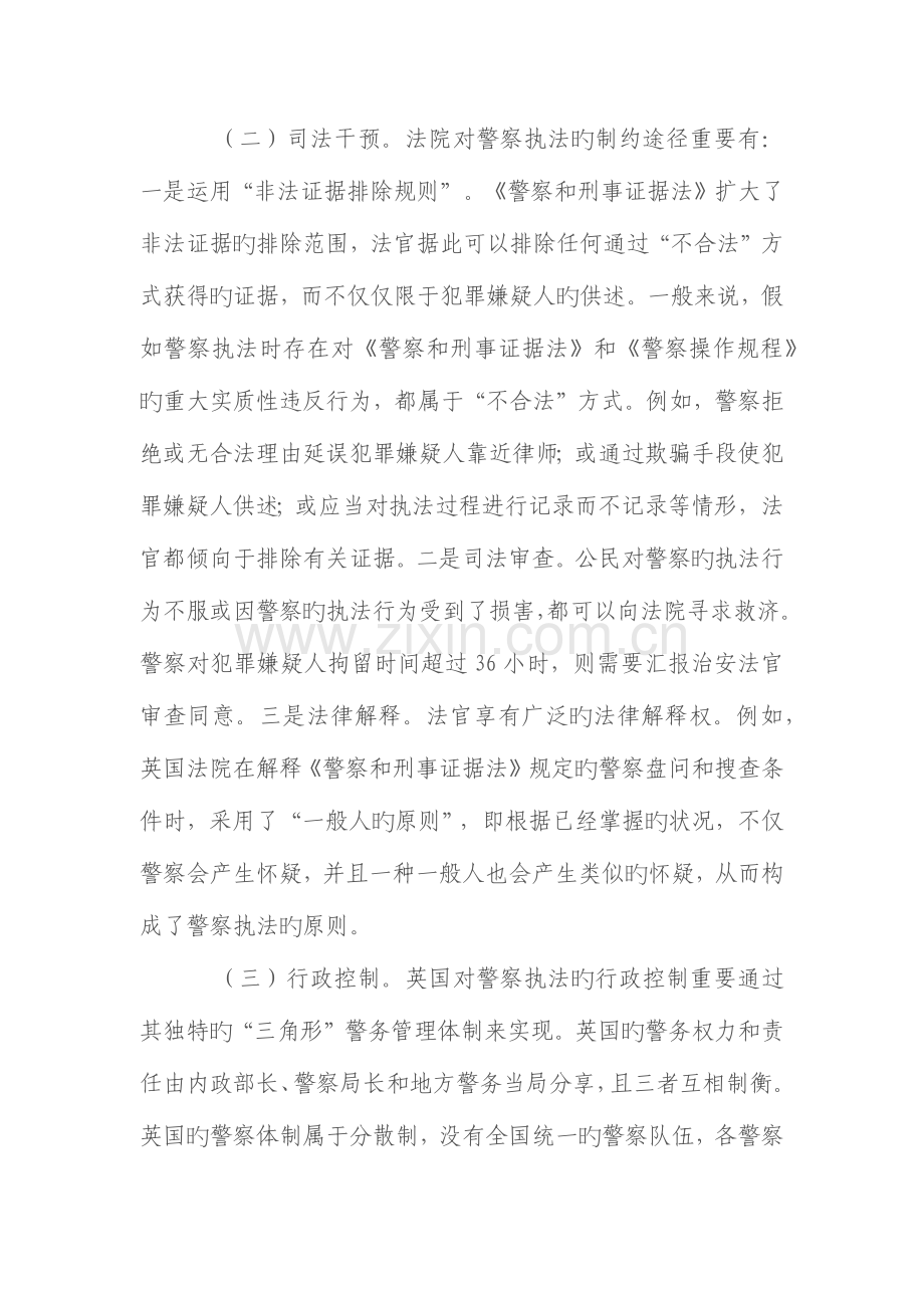 英国警方执法规范化建设情况.docx_第2页