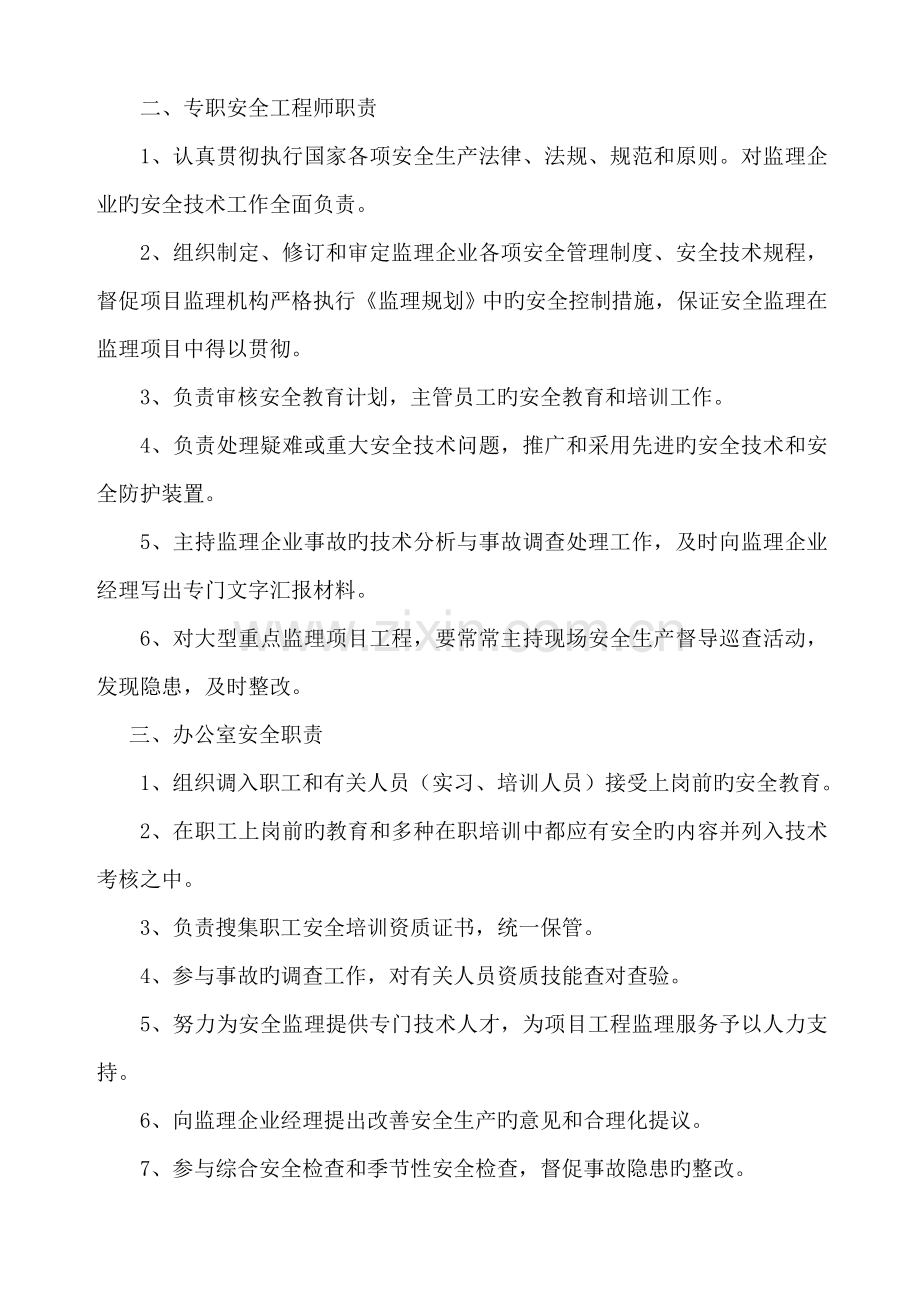 监理部安全管理制度.doc_第2页