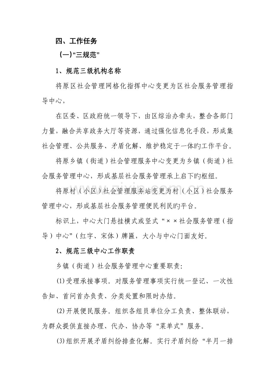 网格化管理三规范.doc_第1页