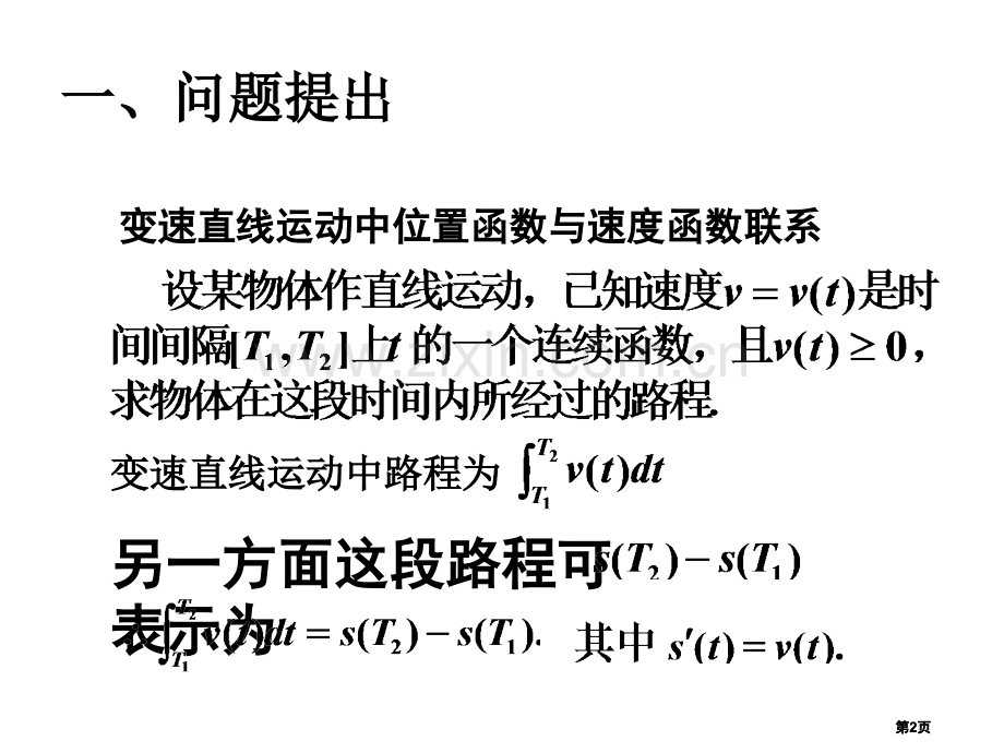 微积分学基本定理公开课一等奖优质课大赛微课获奖课件.pptx_第2页