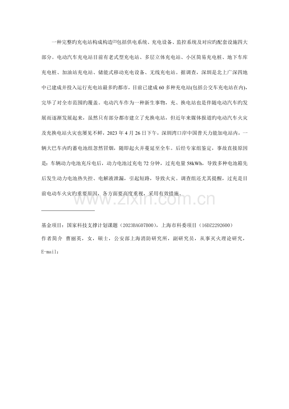 电动汽车充电站消防安全关键技术研究.doc_第2页