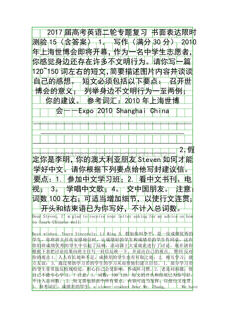 2017高考英语书面表达二轮复习限时测验15带答案和解释.docx_第1页