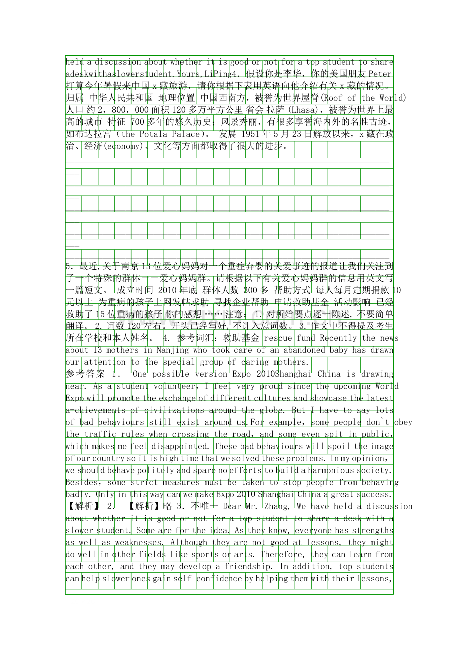 2017高考英语书面表达二轮复习限时测验15带答案和解释.docx_第2页