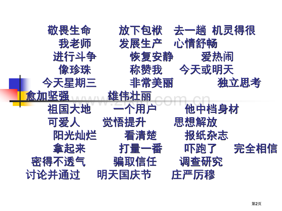 短语结构类型示范课市公开课金奖市赛课一等奖课件.pptx_第2页
