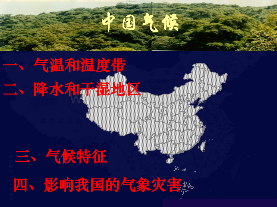 中国的气候-.pptx_第2页