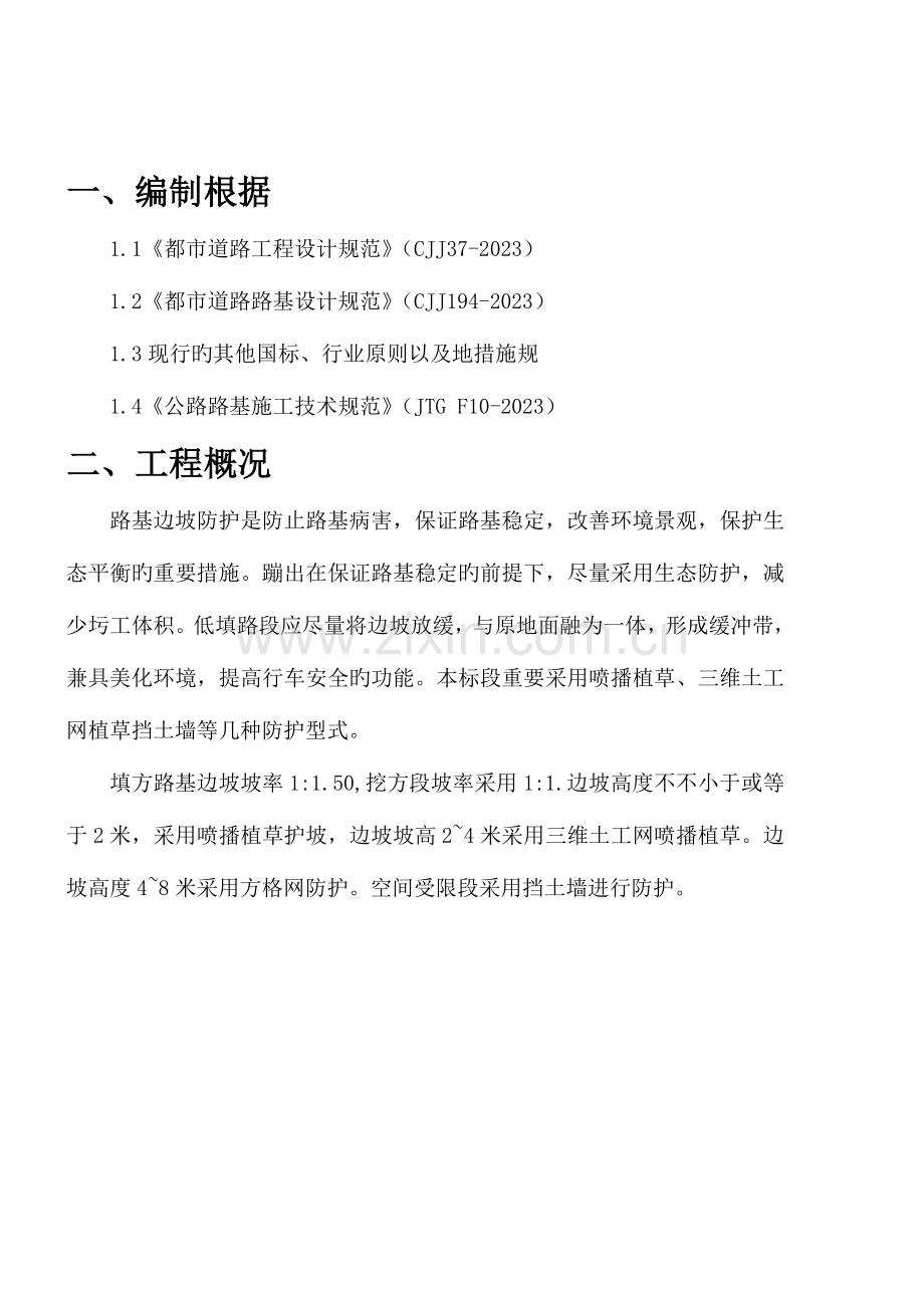砌筑防护施工方案.doc_第2页