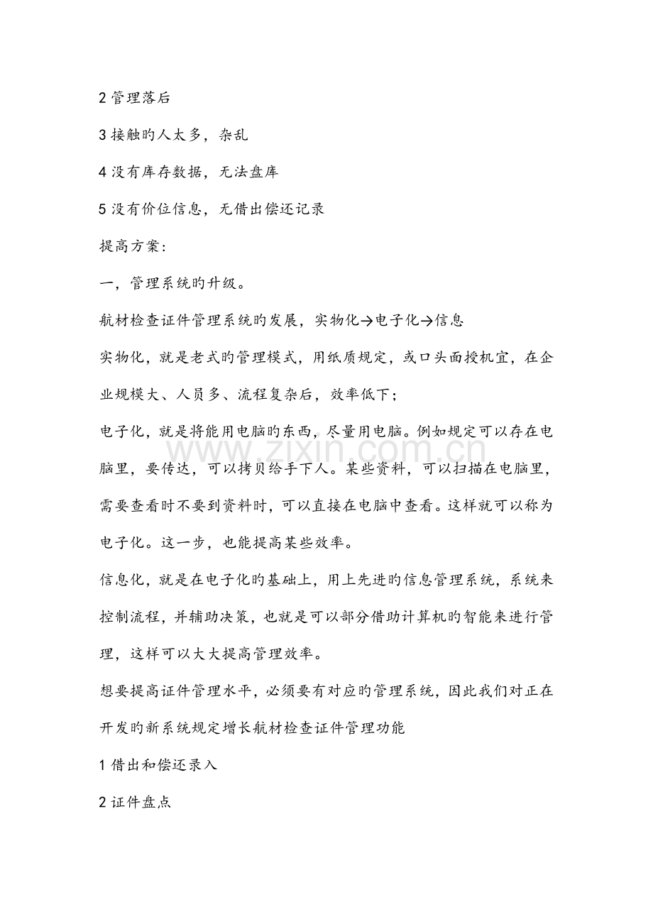 航材检验证件管理提升方案.docx_第2页