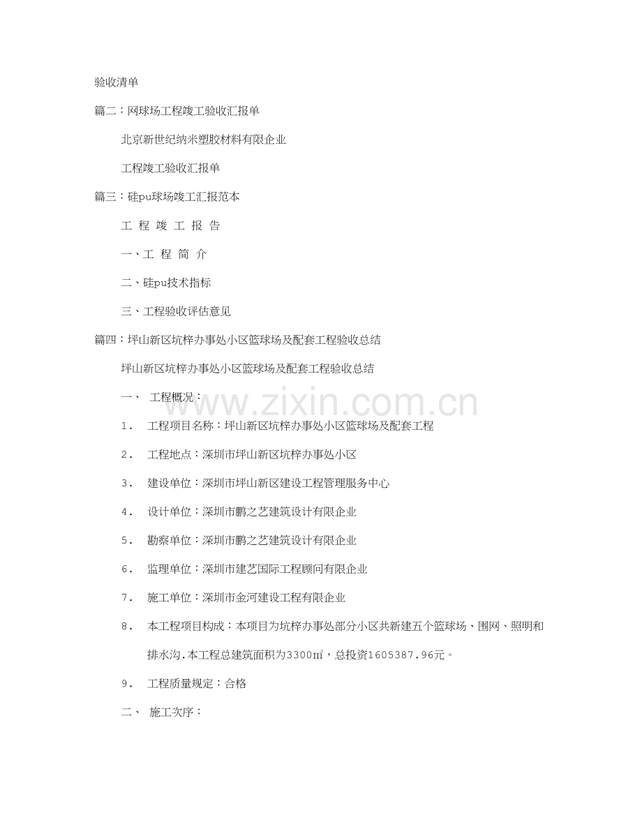 篮球场验收报告.doc_第1页