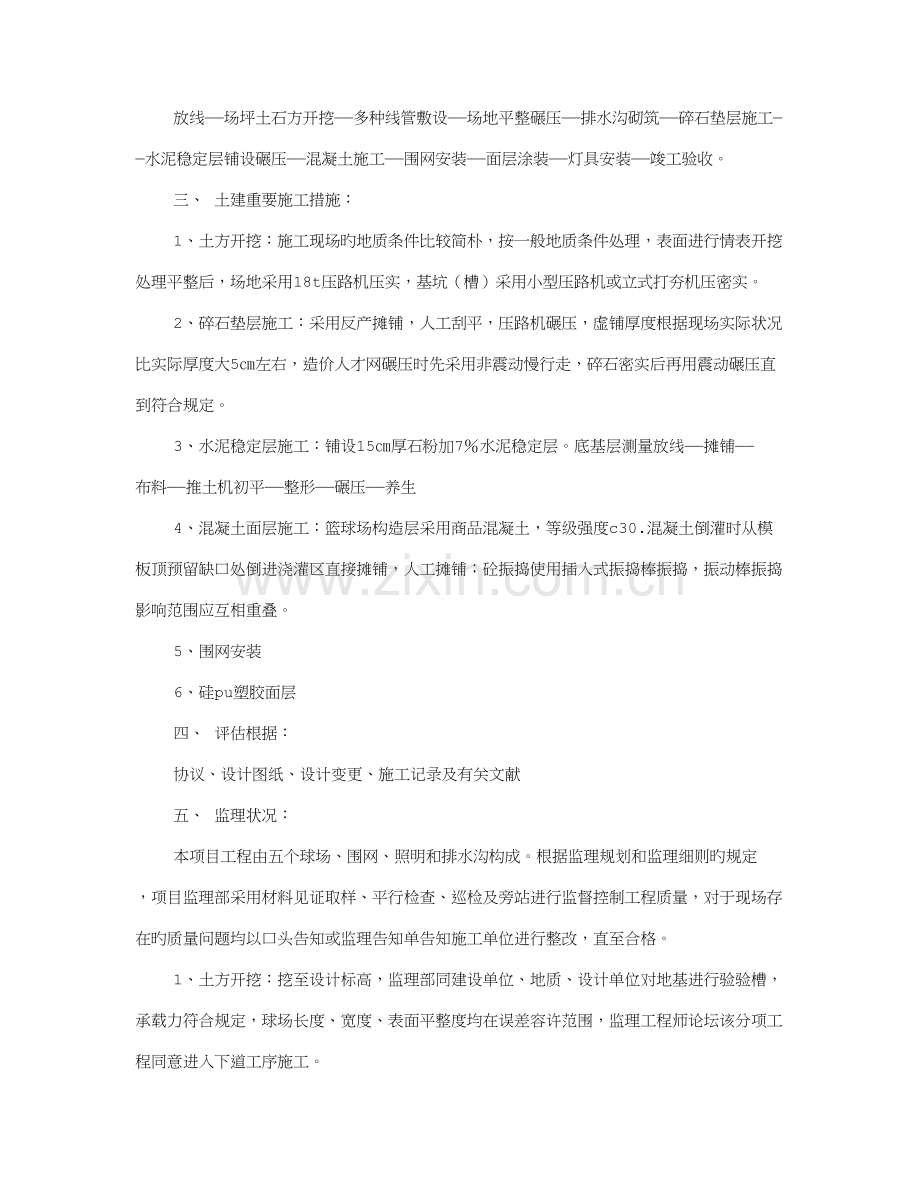 篮球场验收报告.doc_第2页