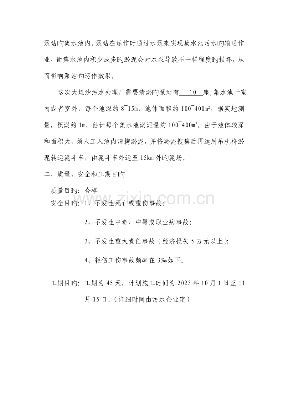 泵站集水池清淤方案.doc_第2页
