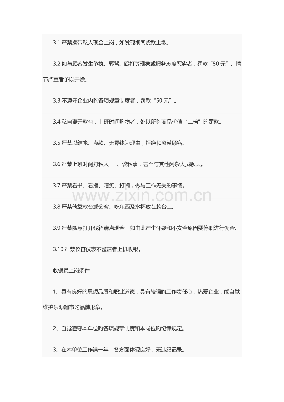 超市收银员规章制度.docx_第2页