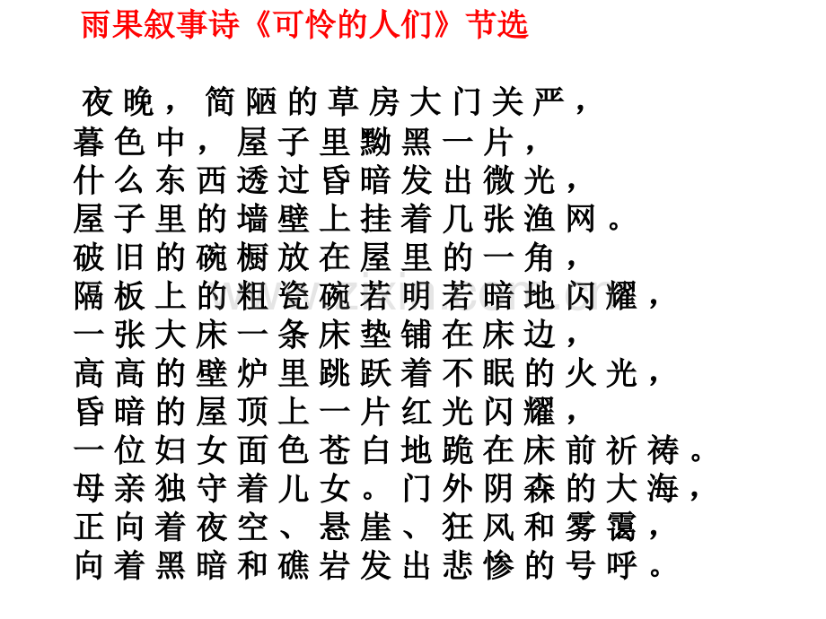 9穷人PPT课件完美版.pptx_第1页