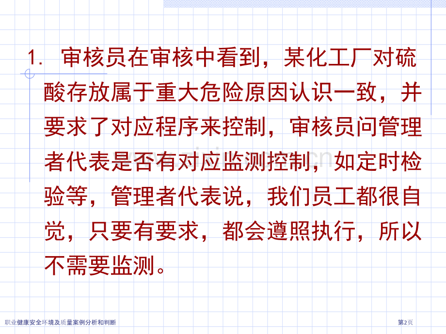 职业健康安全环境及质量案例分析和判断.pptx_第2页