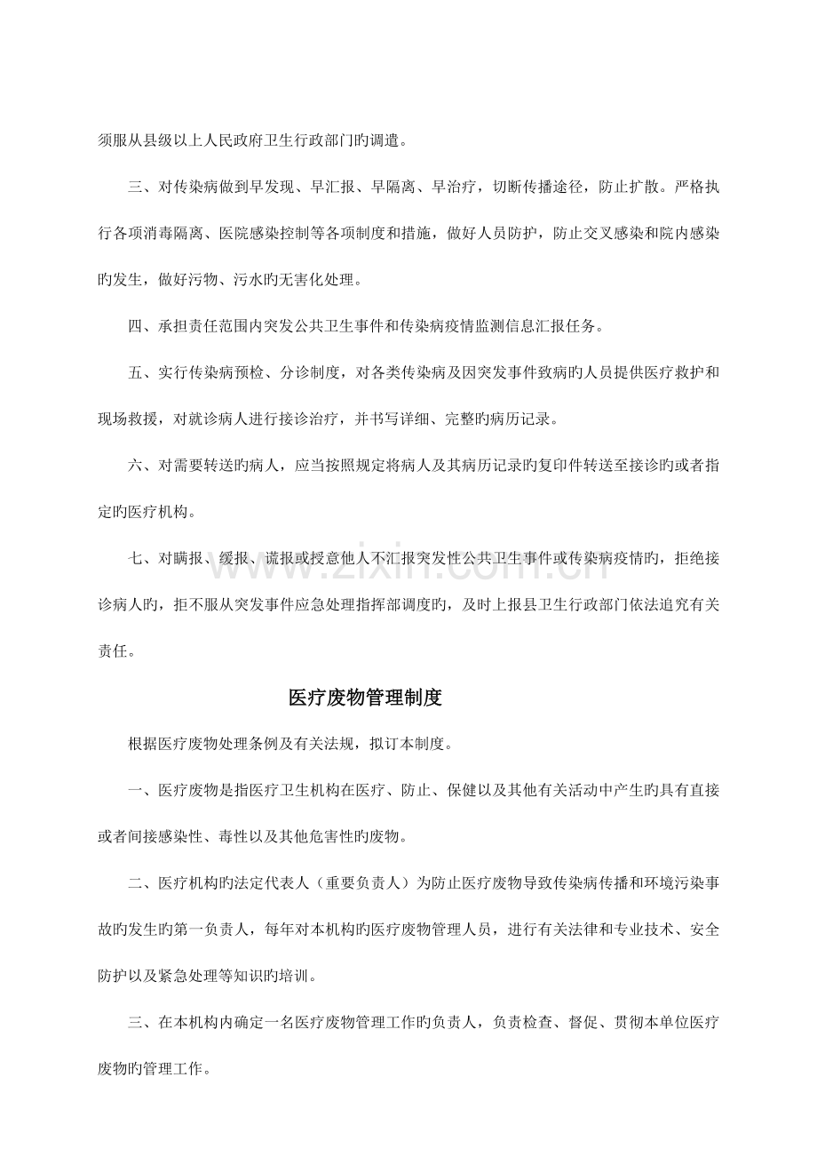 资料医疗机构执业规则及相关制度.docx_第2页