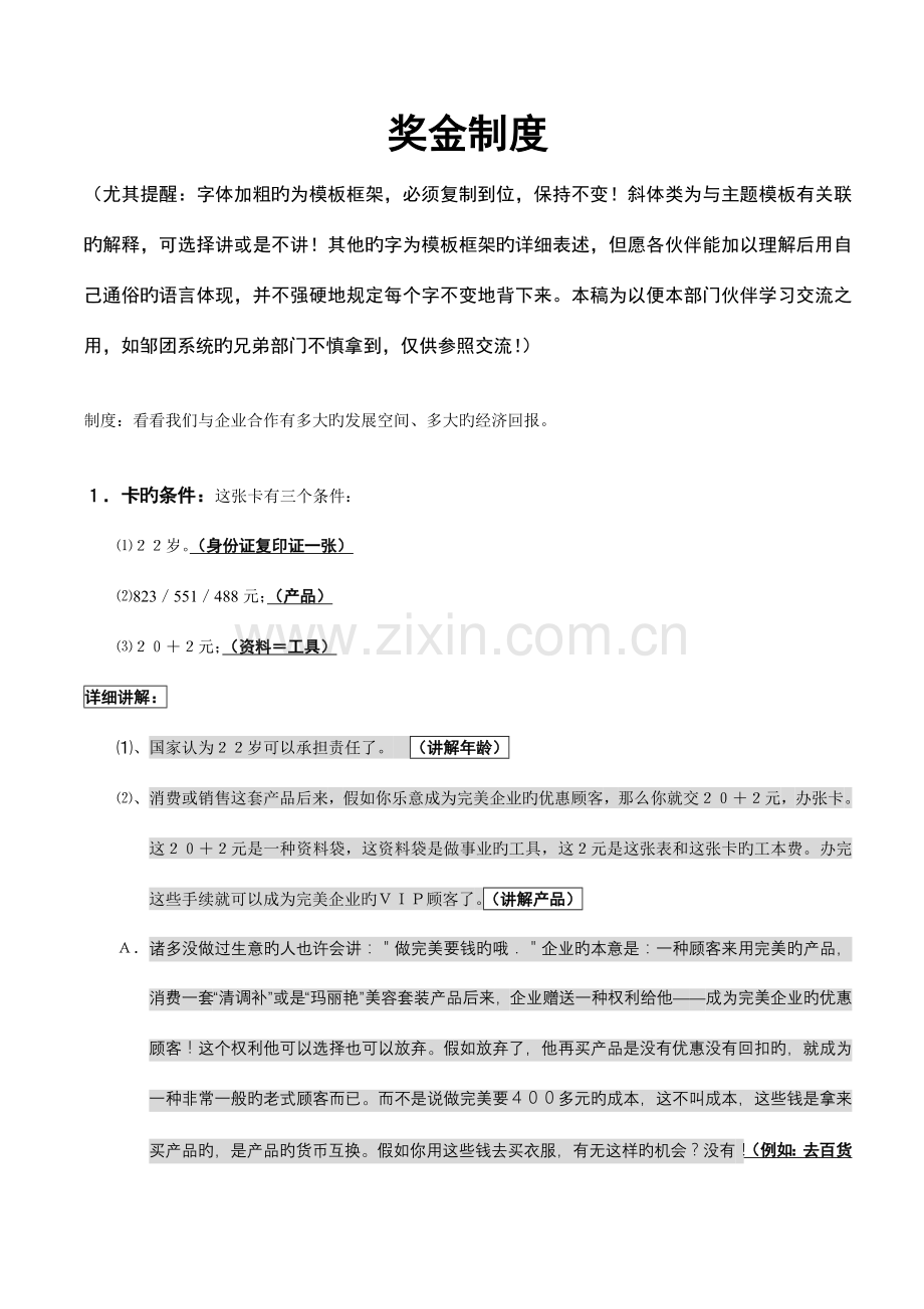 直销奖金制度沟通.doc_第1页