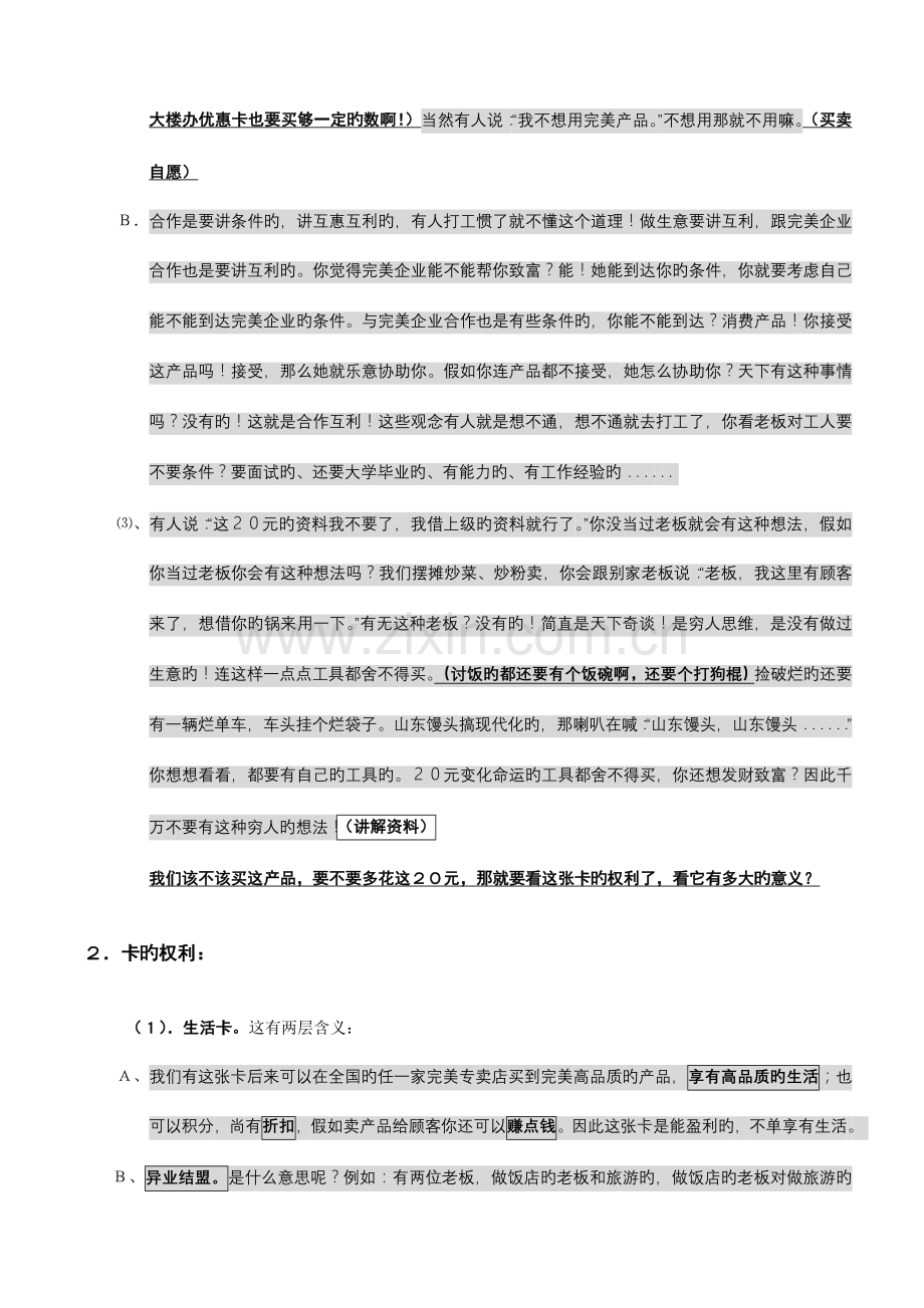 直销奖金制度沟通.doc_第2页