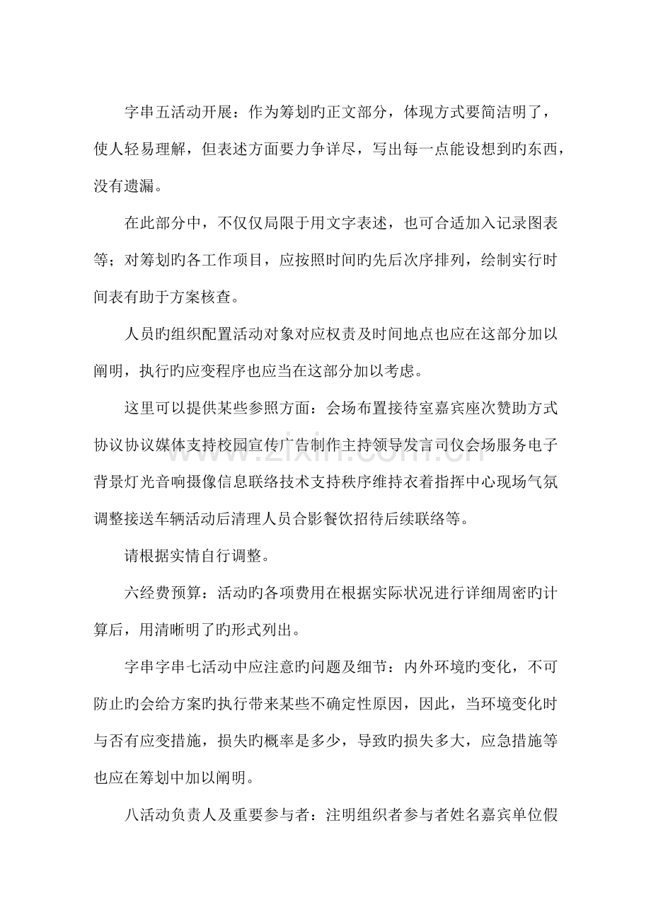 活动策划书格式及写作方法.docx_第2页