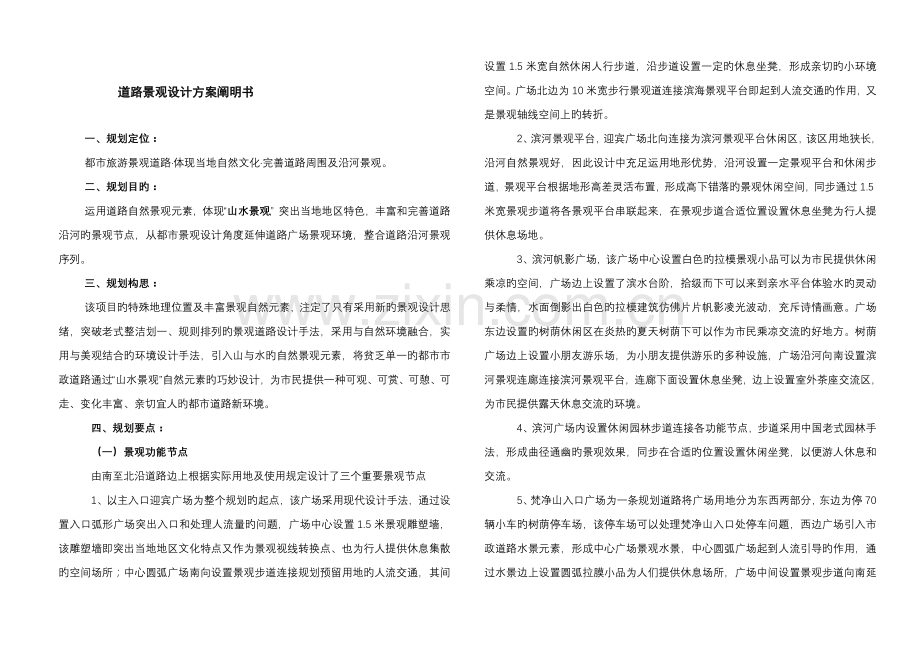 道路景观规划说明书.doc_第2页