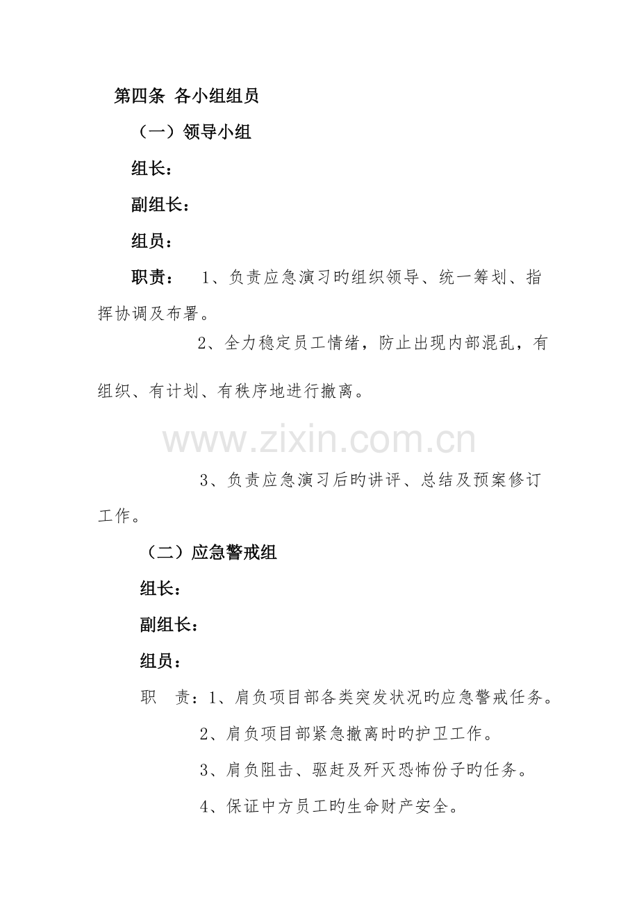 防恐怖袭击应急演练实施方案.doc_第2页