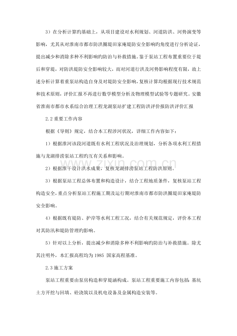 洪评技术实施方案.doc_第2页