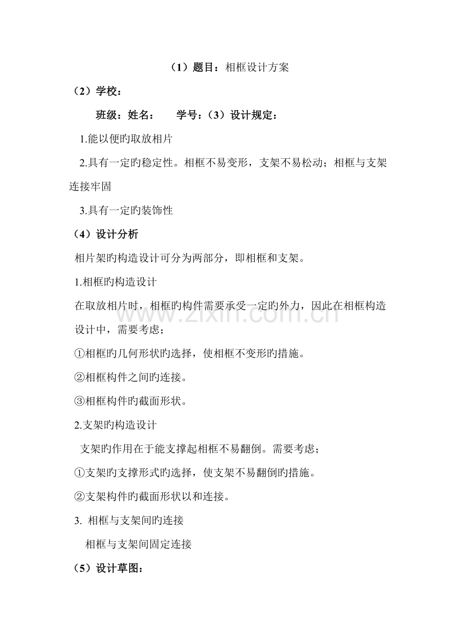 通用技术考试设计方案.doc_第1页
