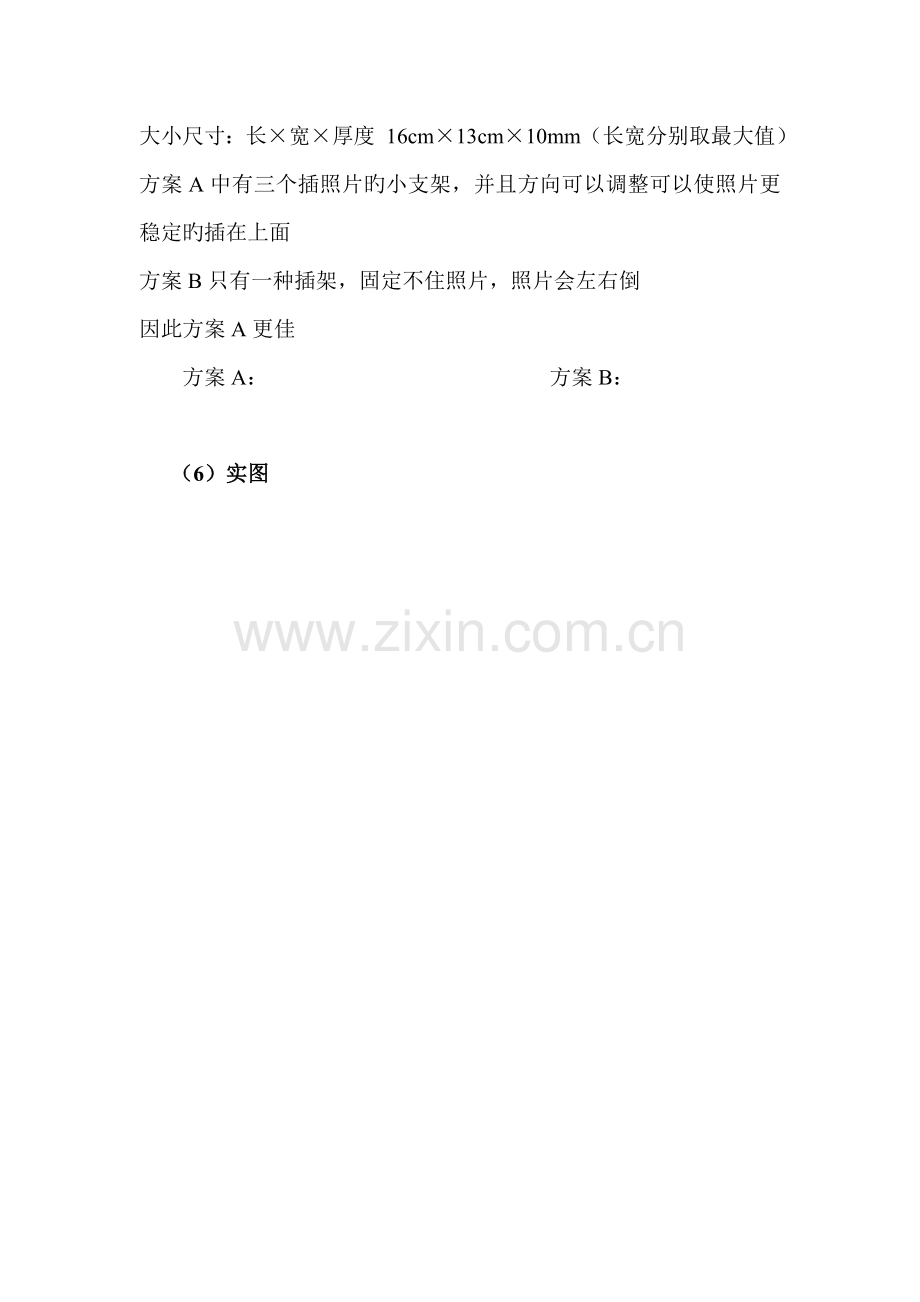 通用技术考试设计方案.doc_第2页