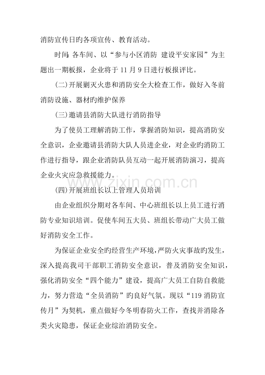 消防宣传日主题活动方案.docx_第2页