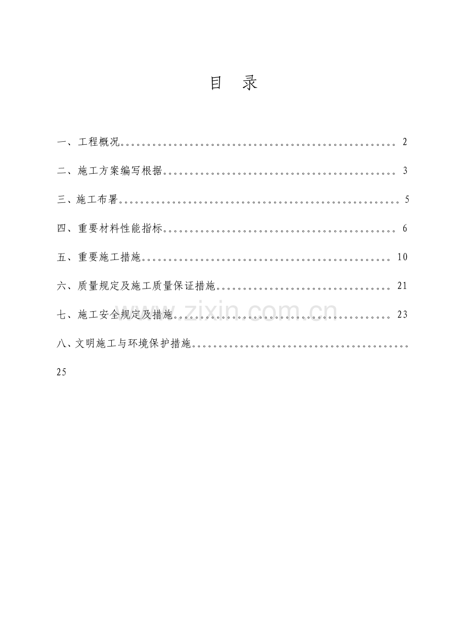 玻璃棉外墙保温施工方案要点.doc_第1页