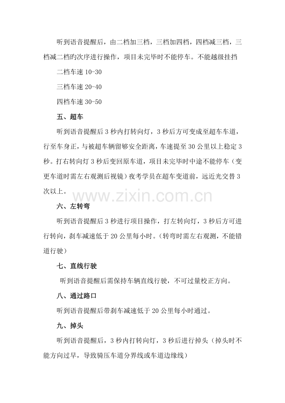 科三考试流程.doc_第2页