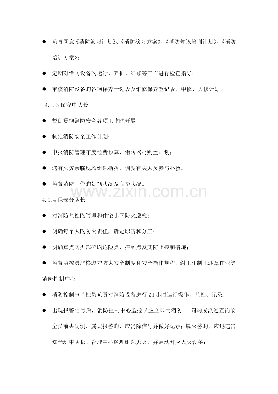 沈阳物业防火管理标准作业规程.doc_第2页