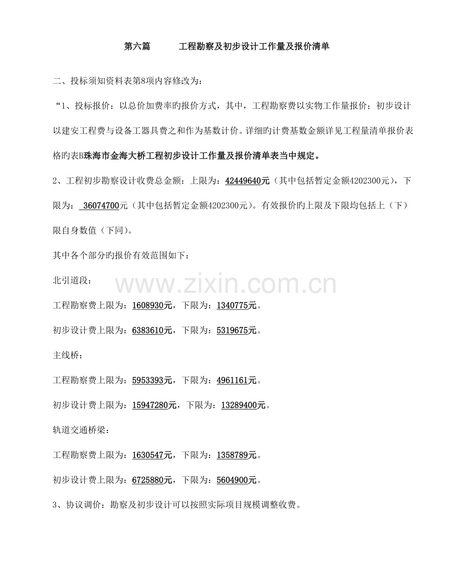 珠海市金海大桥工程初步勘察设计概要.doc_第2页