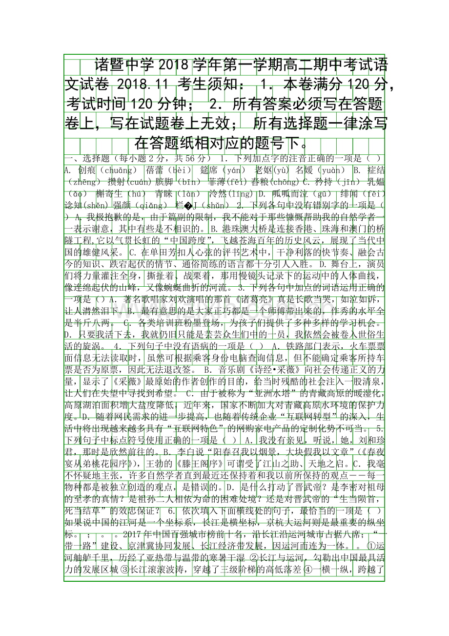 20182019高二语文上学期期中试卷附答案浙江诸暨中学.docx_第1页