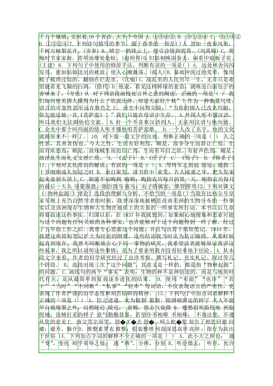 20182019高二语文上学期期中试卷附答案浙江诸暨中学.docx_第2页