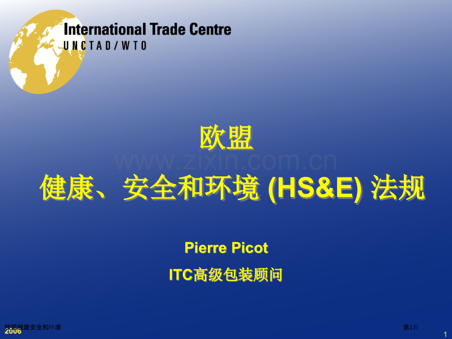 欧盟健康安全和环境.pptx_第1页