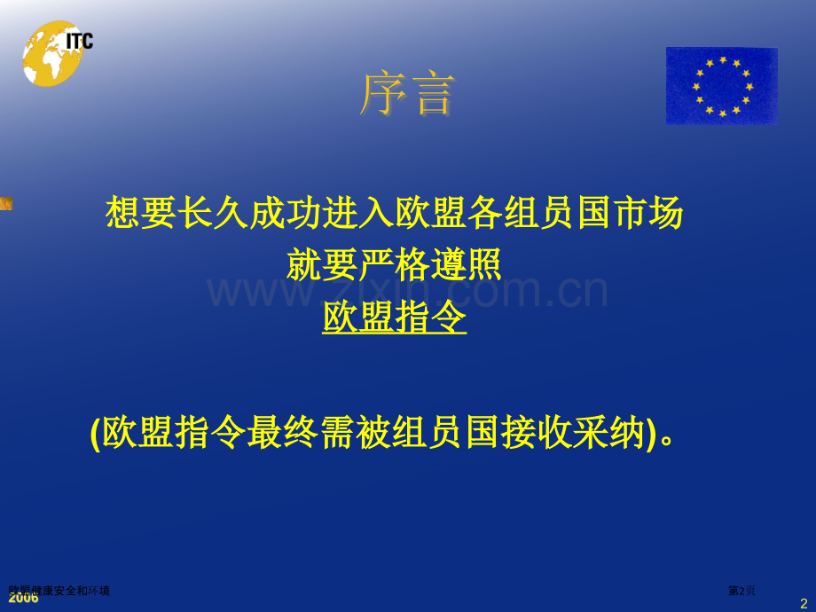 欧盟健康安全和环境.pptx_第2页