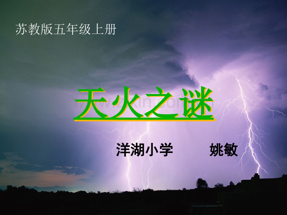 19天火之谜解析.pptx_第1页