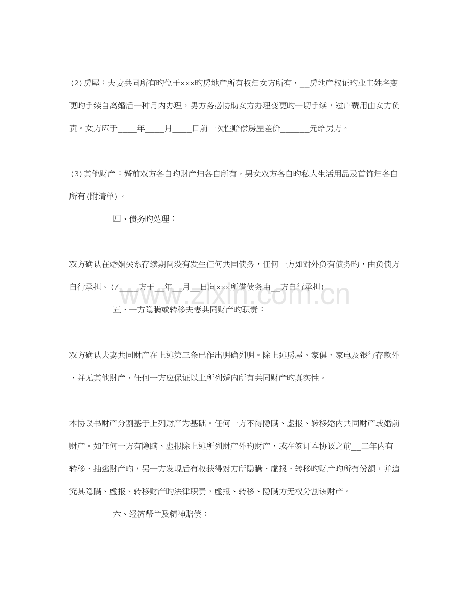 自愿离婚协议书范本篇.doc_第2页
