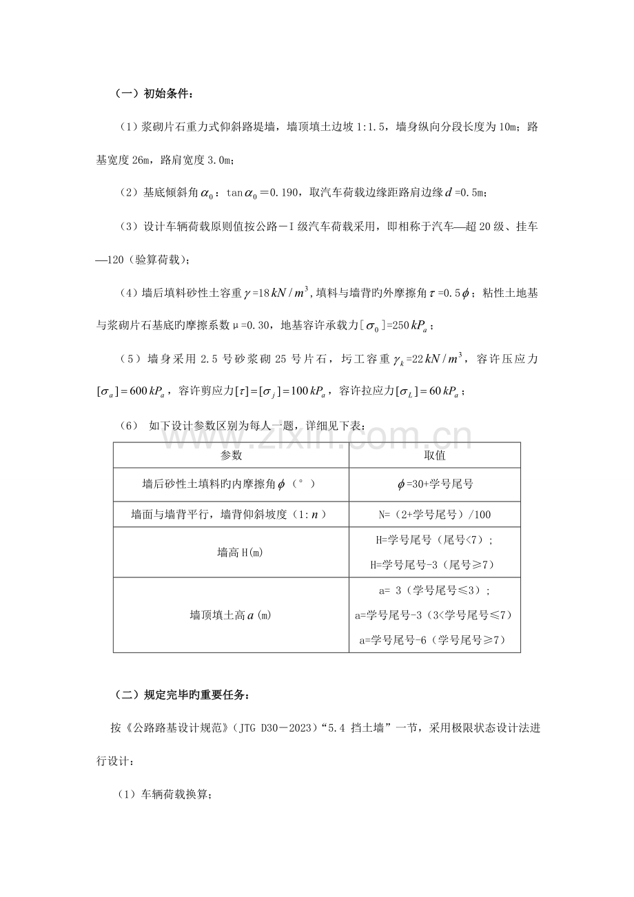 路基路面课程设计任务书.doc_第2页