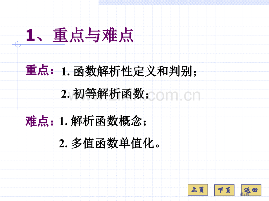 复变函数习题课公开课一等奖优质课大赛微课获奖课件.pptx_第2页