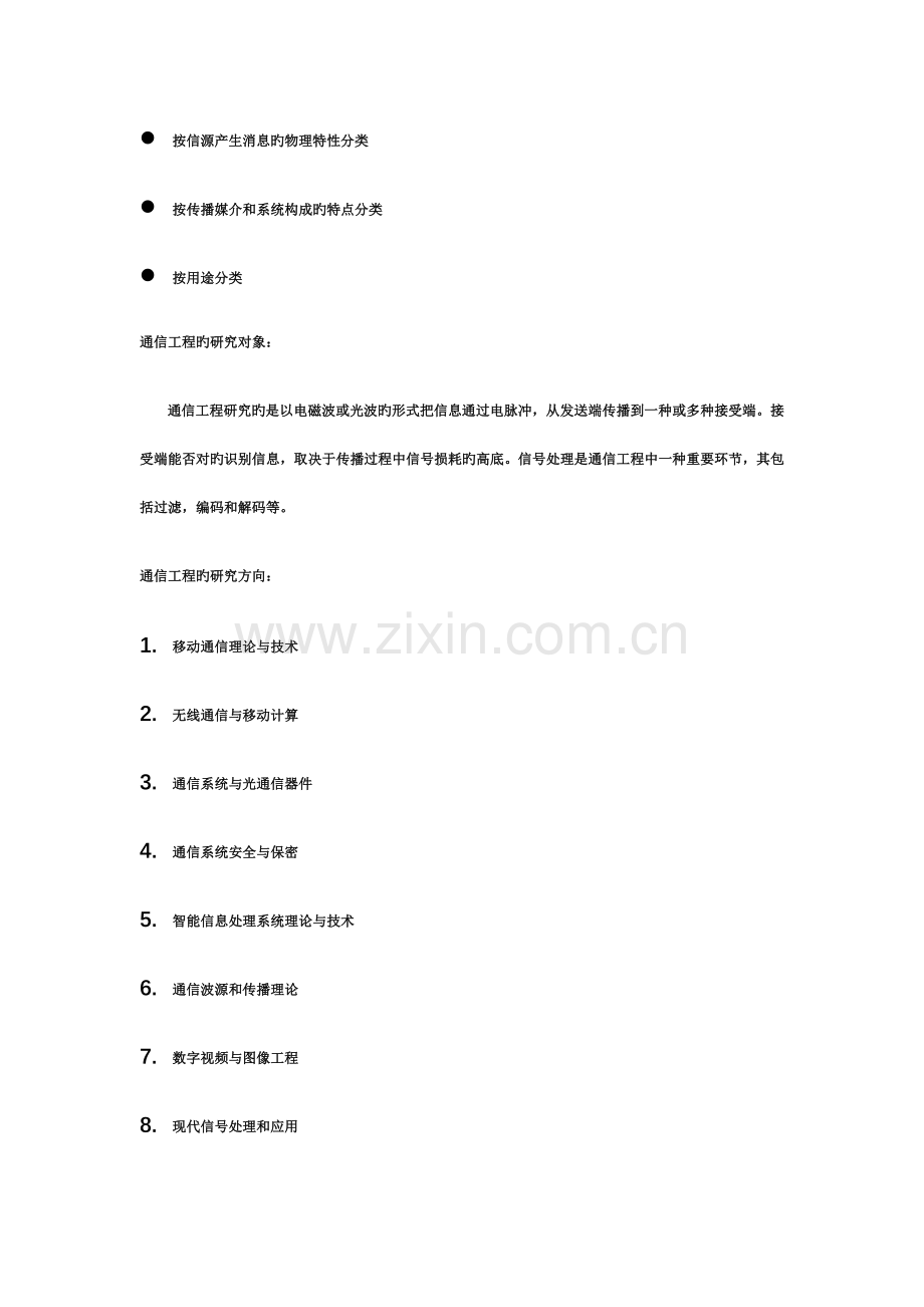 通信工程导论小结模板.doc_第2页