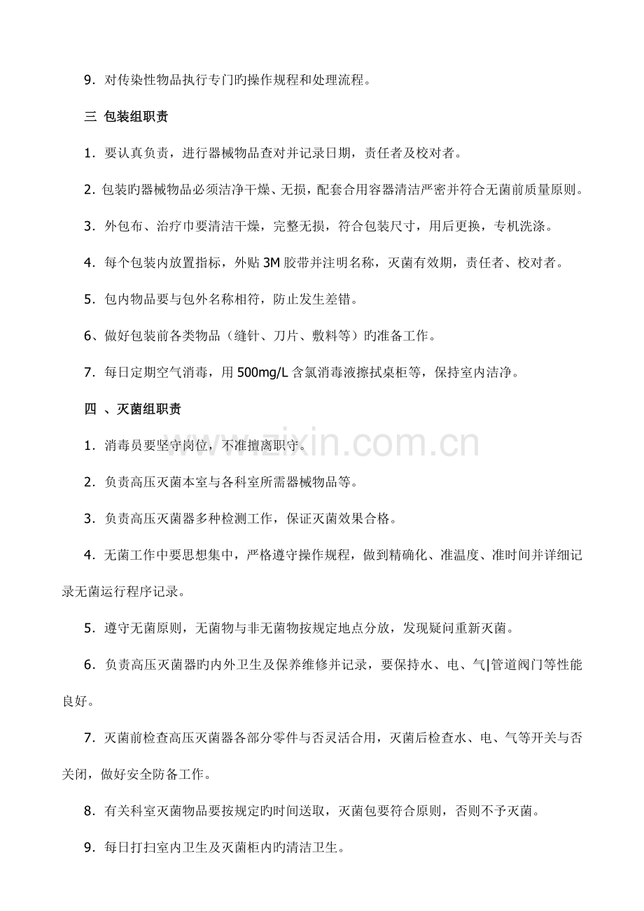 消毒供应室岗位职责.doc_第2页